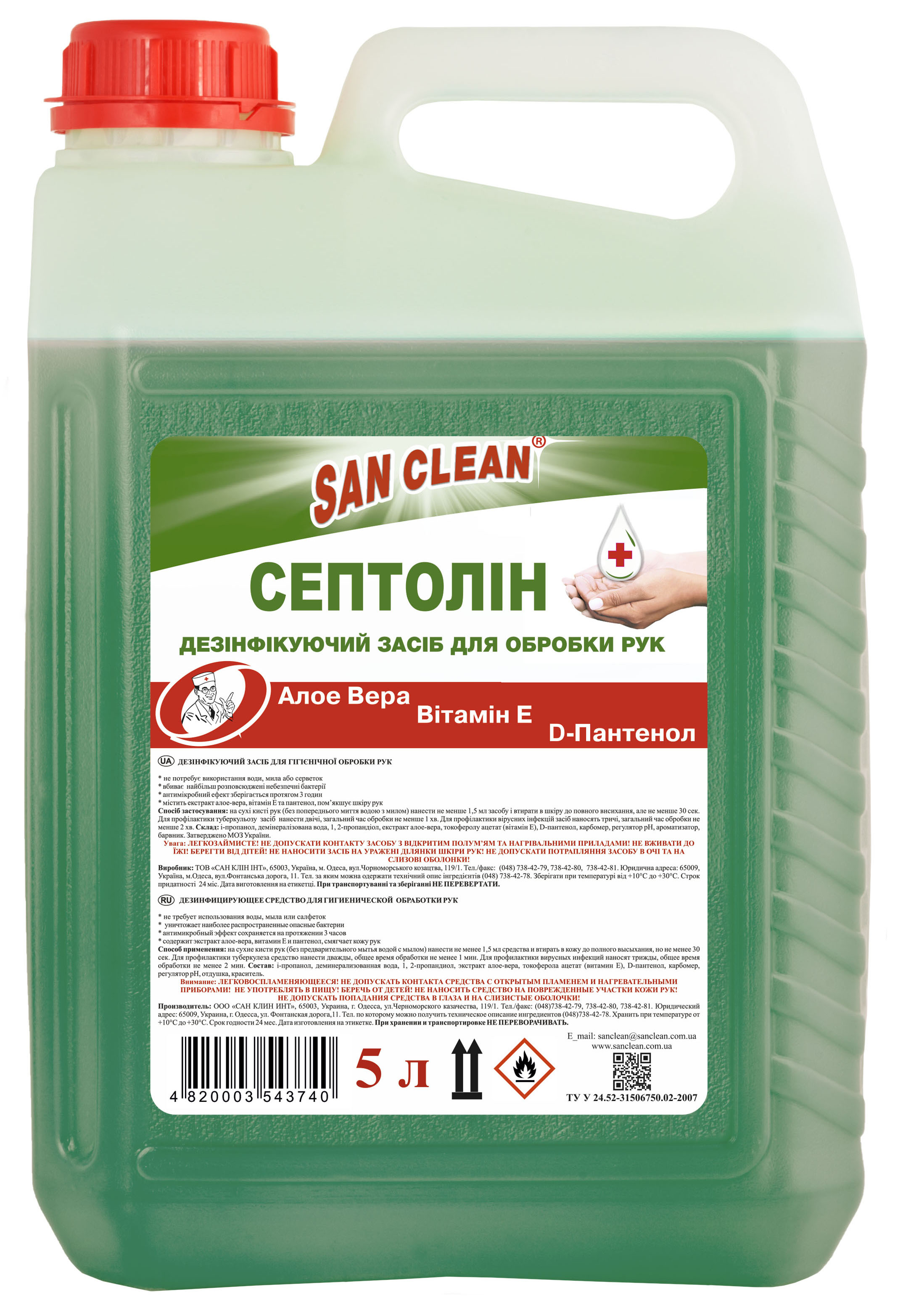 Дезинфицирующее средство для гигиенической обработки рук «Септолин»