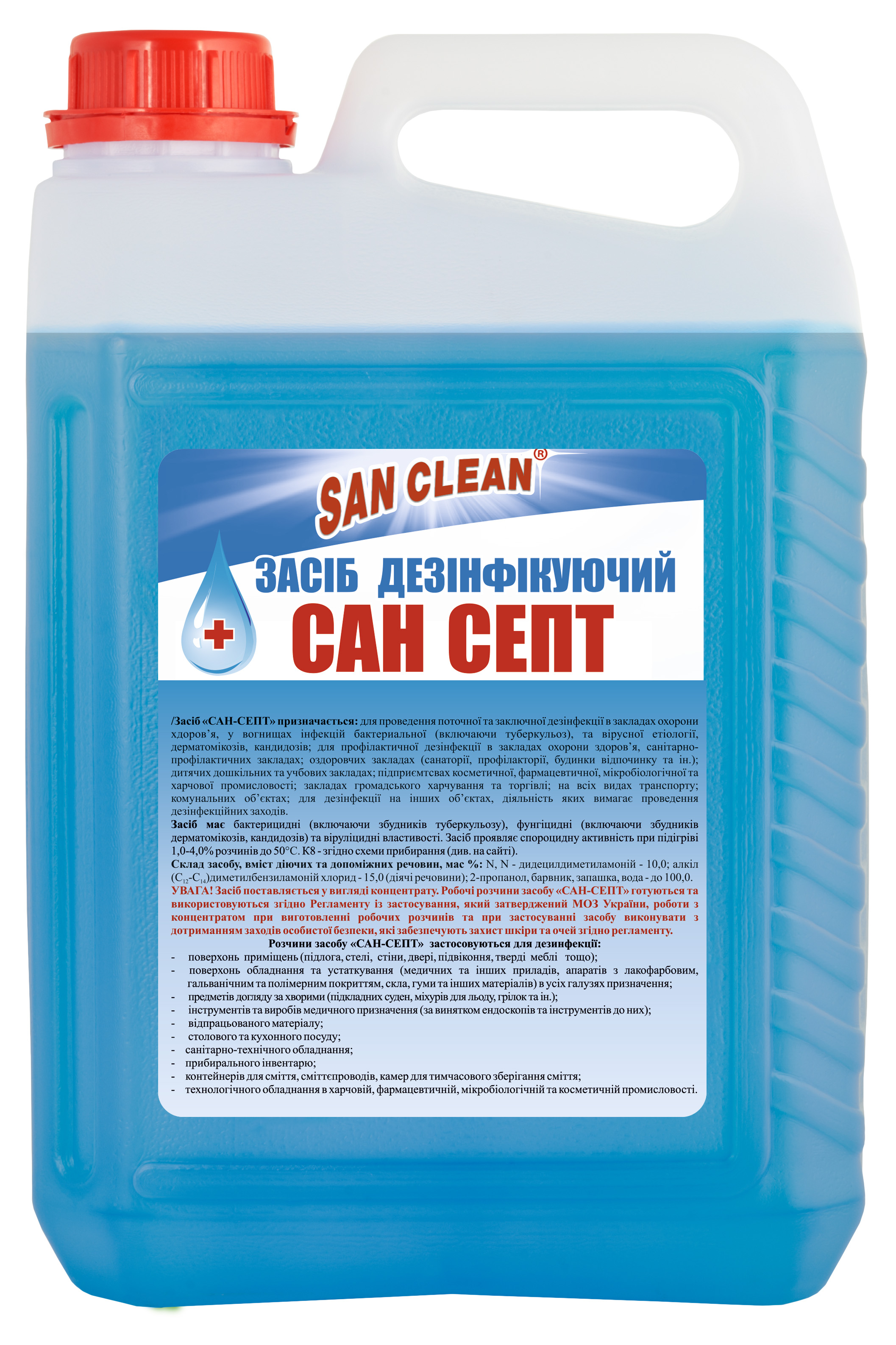 Концентрированный дезинфицирующий препарат «САН СЕПТ»