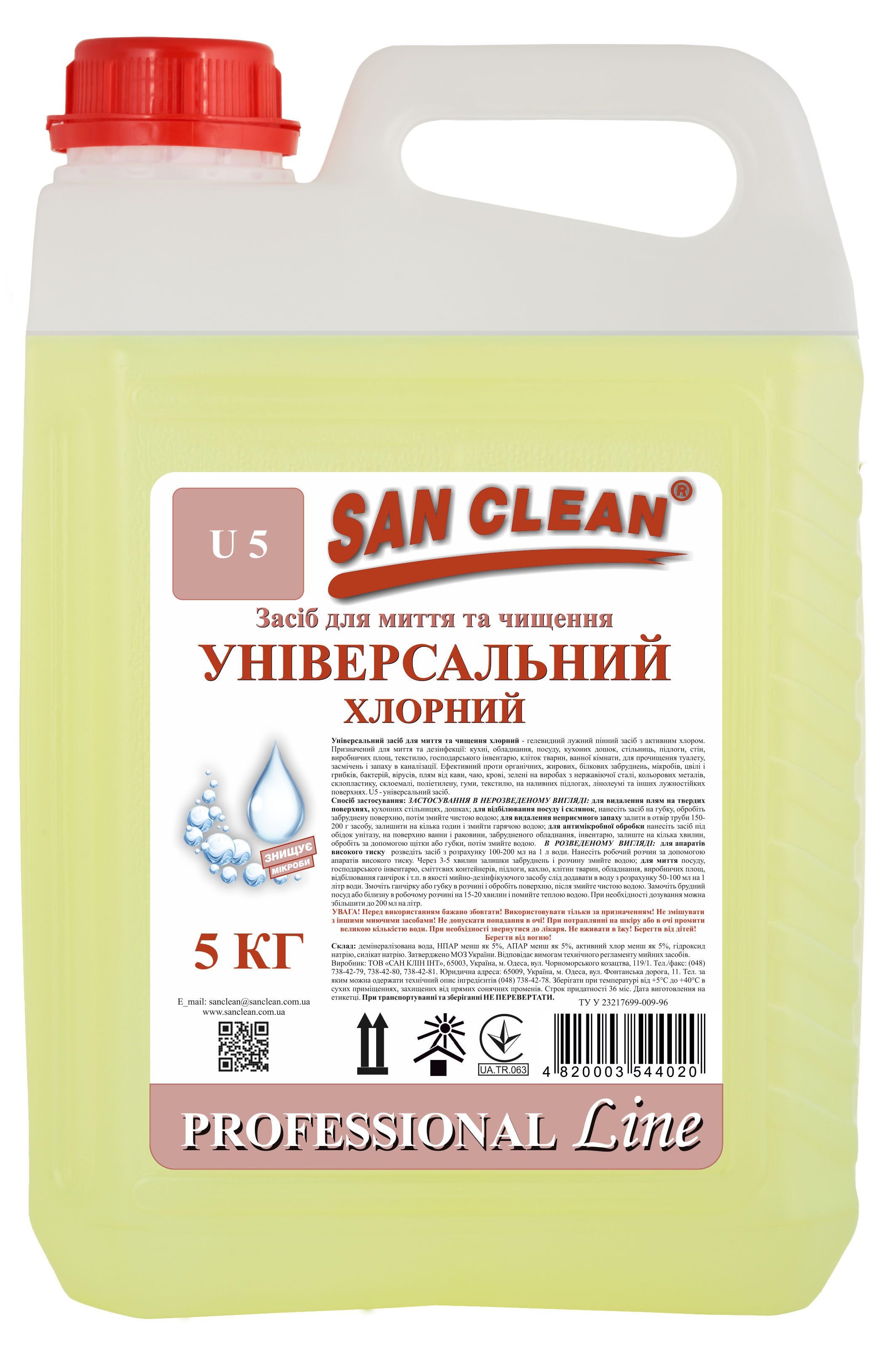 Универсальное средство для мытья и чистки хлорное