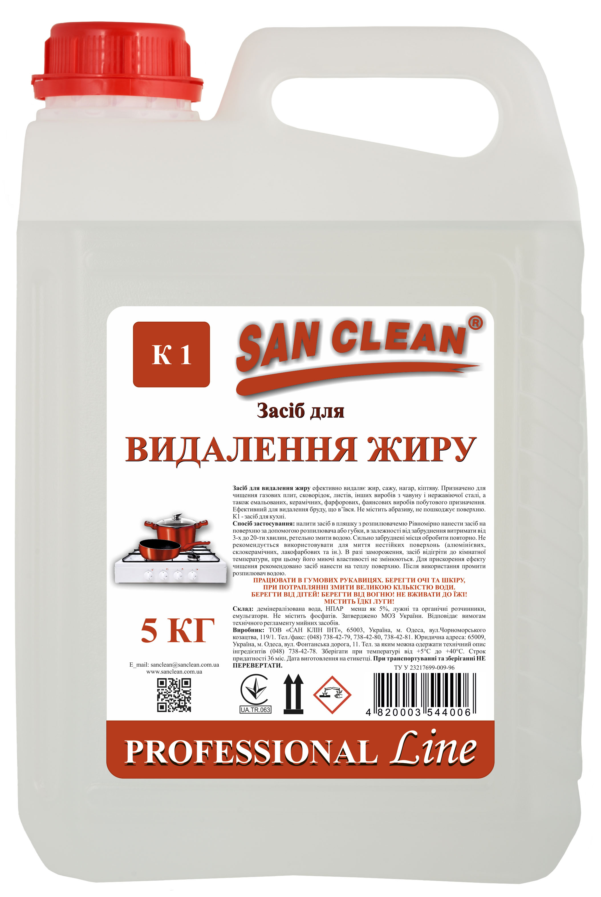 Средство для удаления жира